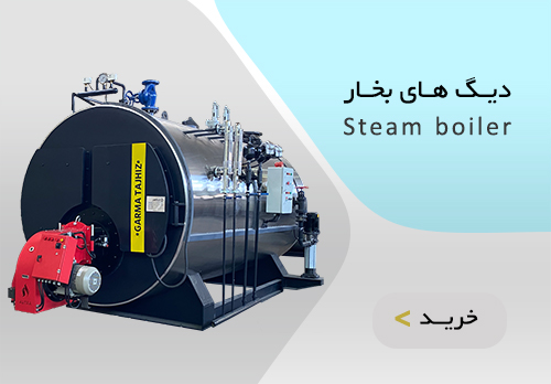 دیگ بخار در صنایع غذایی