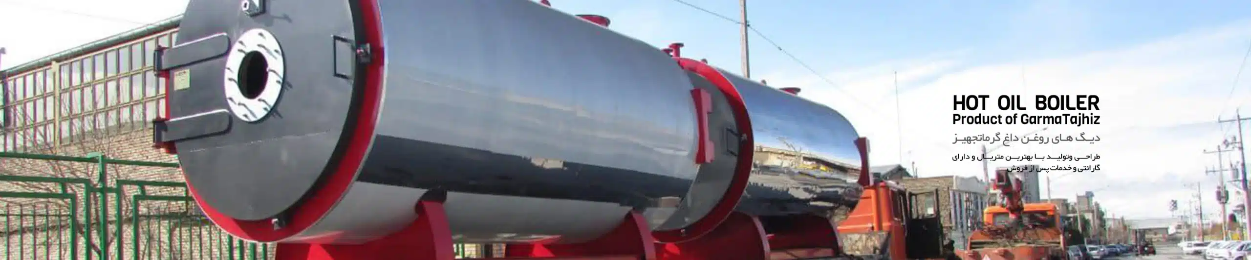 دیگ روغن داغ