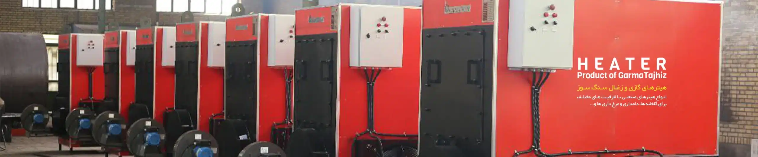 اسلایدر هیتر